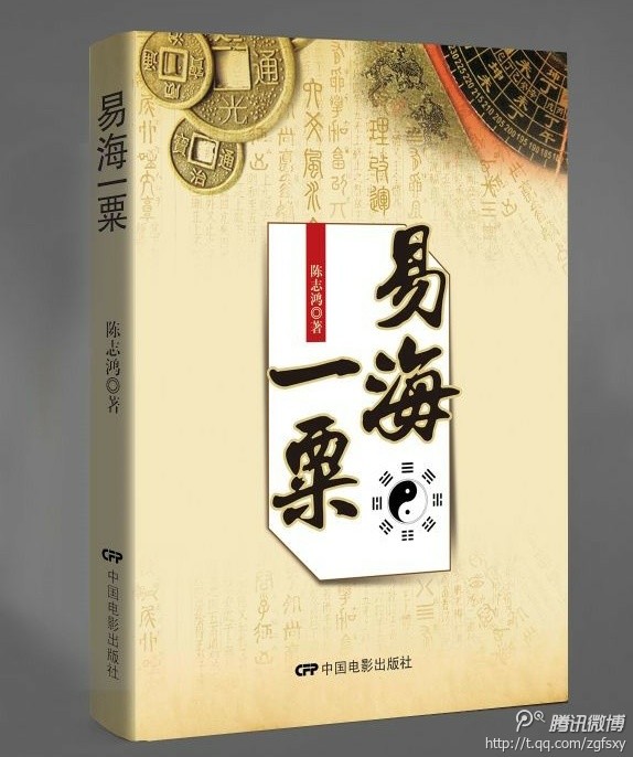 《易海一粟》由中國電影出版社出版，全國新華書店發行