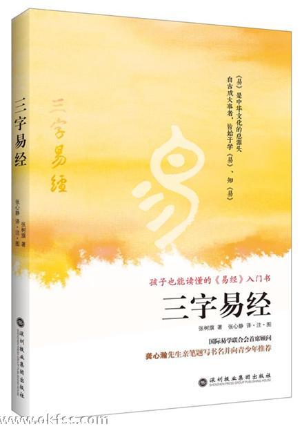 寫給孩子的《易經》入門書