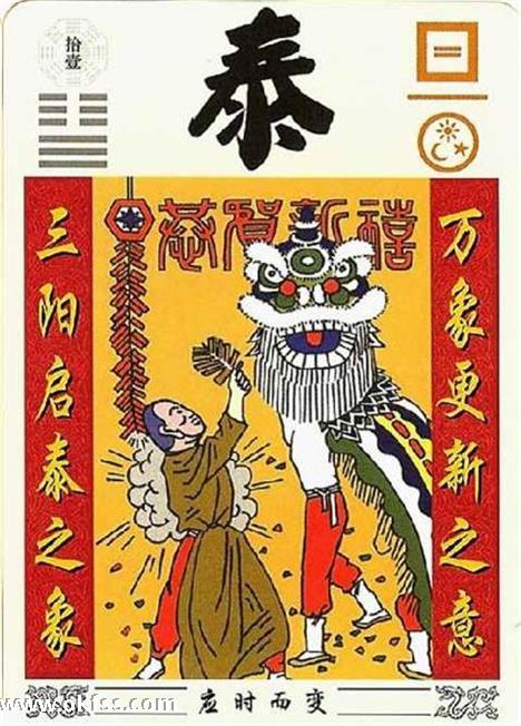 周易泰卦：泰卦對現代生活的啟示，泰卦是吉祥卦(鍾葵)