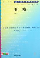 錢鍾書作品 圍城 錢鍾書 《圍城》 周易 周易研究 文學 《周易》 風水 文化