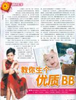 國內雜誌《東張新望》專欄 「絕色玄學」—— 教你生個優質BB